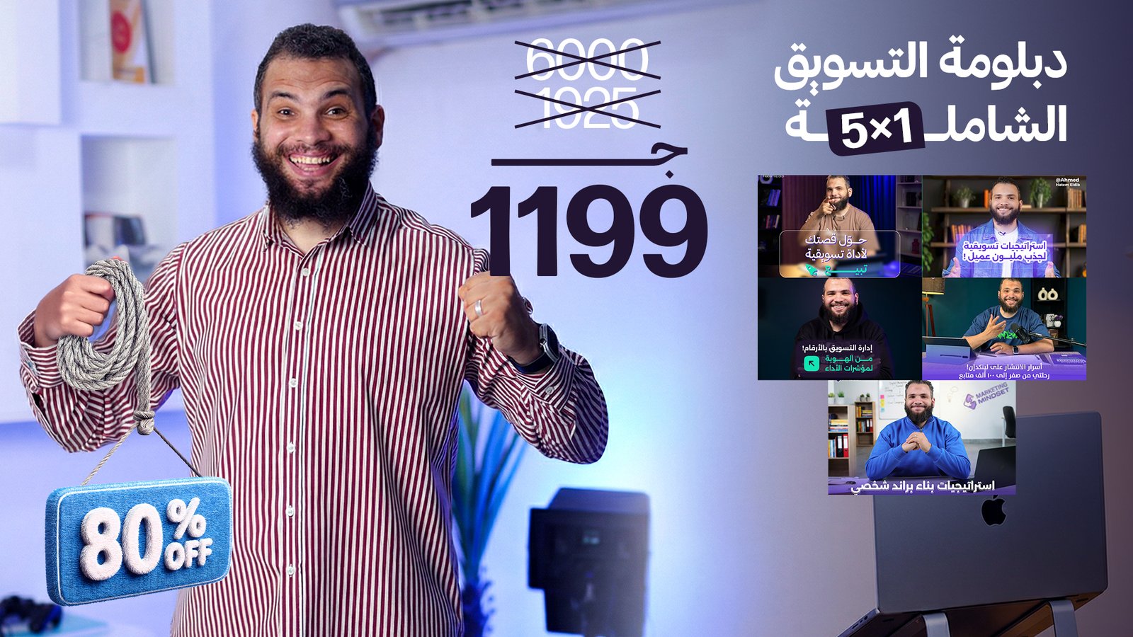 دبلومة التسويق الشاملة – الـ5 كورسات